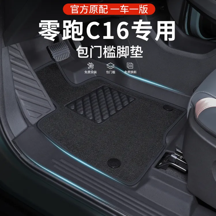 适用于2026款零跑c16专用tpe脚垫TPE全包围实用汽车用品车上地毯