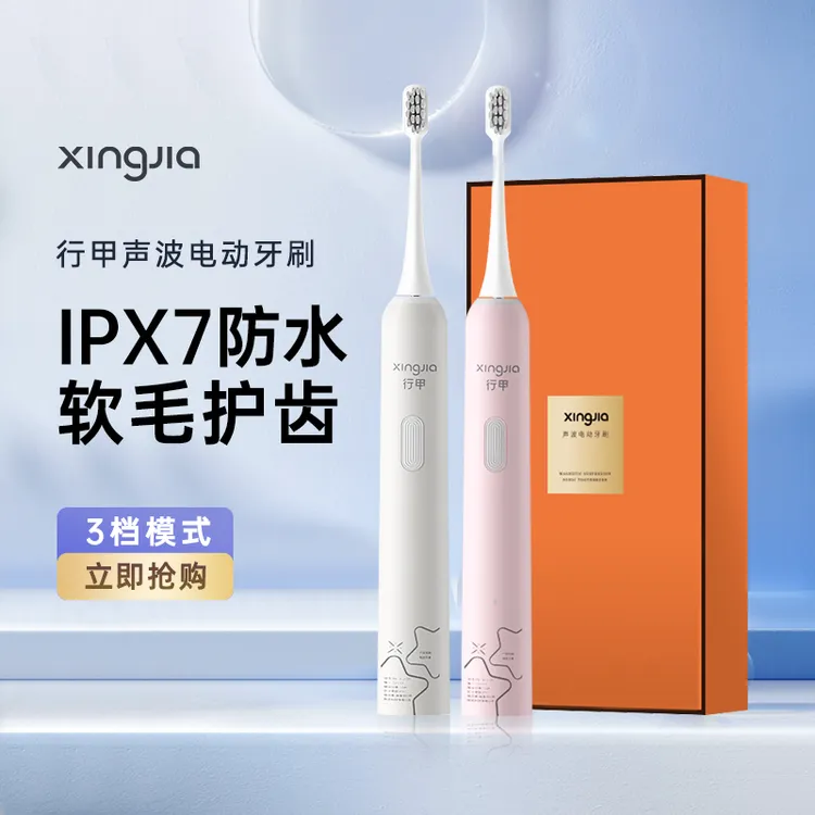 行甲声波电动牙刷成人软毛男女全自动充电式