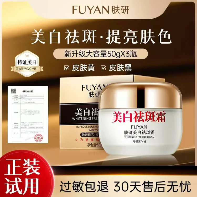 【持证祛斑】肤研美白祛斑面膜霜提亮肤色拍一发三送五片祛斑面膜