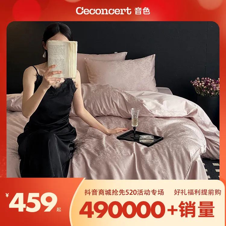 CeConcert音色家居新疆长绒棉染色提花四季款四件套 轻奢复古好物商品图