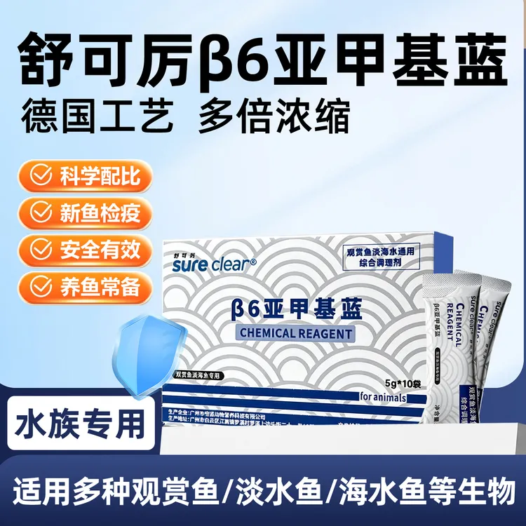 舒可厉亚甲基蓝精粉鱼用观赏鱼综合调理剂水族鱼专用正品