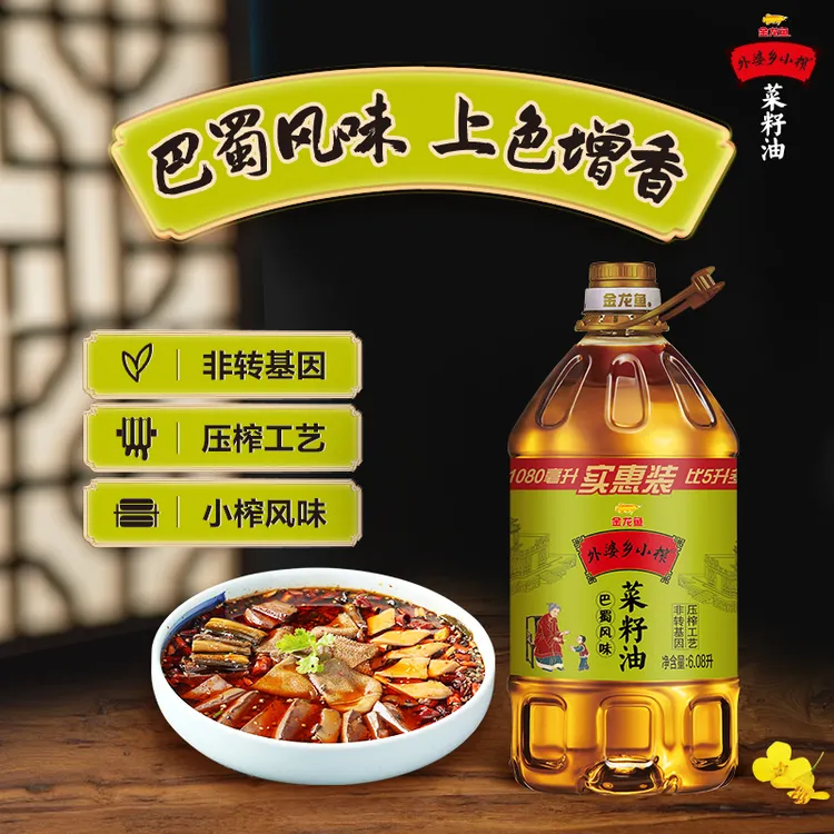金龙鱼外婆乡小榨巴蜀风味菜籽油6.08L/桶压榨大桶家用食用油乡村