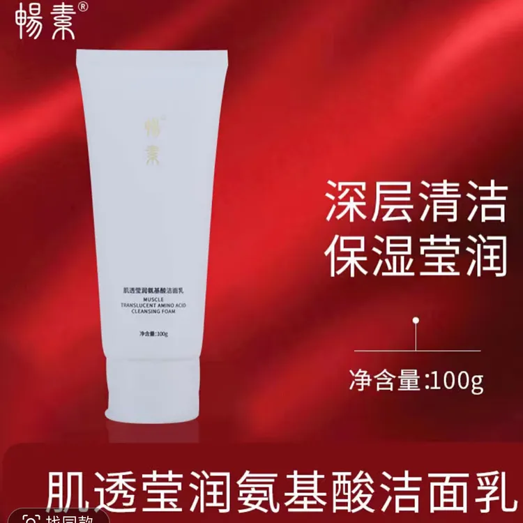 （拍一发二）畅素肌透胶原氨基酸洁面乳