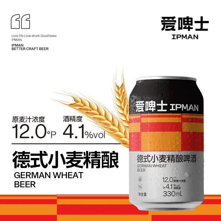 【垒哥专属】爱啤士德式小麦精酿啤酒330ml*12罐【临期促销11月到期】