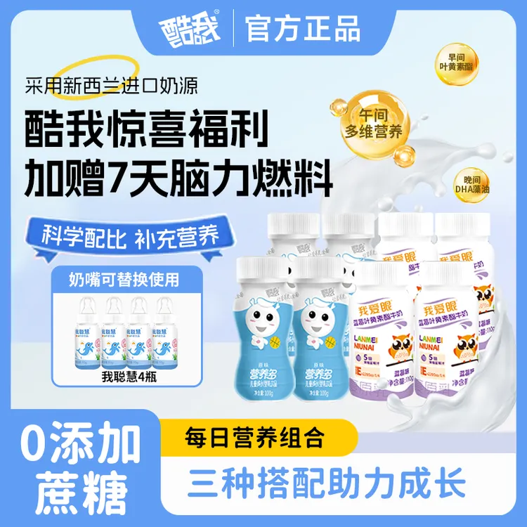 【7月生产】酷我多口味全家福mini儿童奶黄金三角营养全天补充