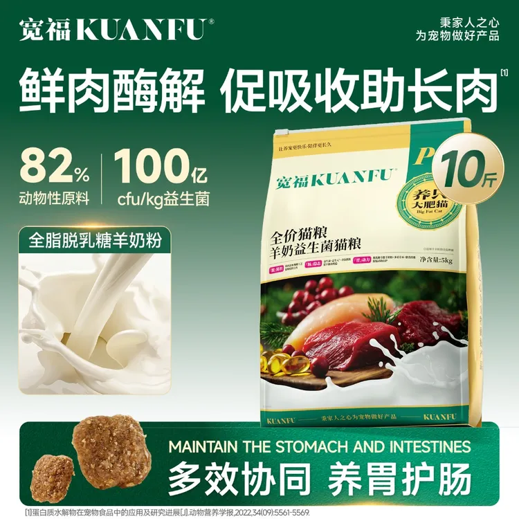 宽福猫粮10斤宠物必备物品羊奶益生菌全阶段通用宠物粮全价成猫粮商品图
