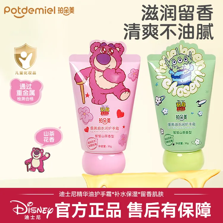 珀朵美草莓熊儿童护手霜学生小孩秋冬滋润保湿清爽不油腻手部护理