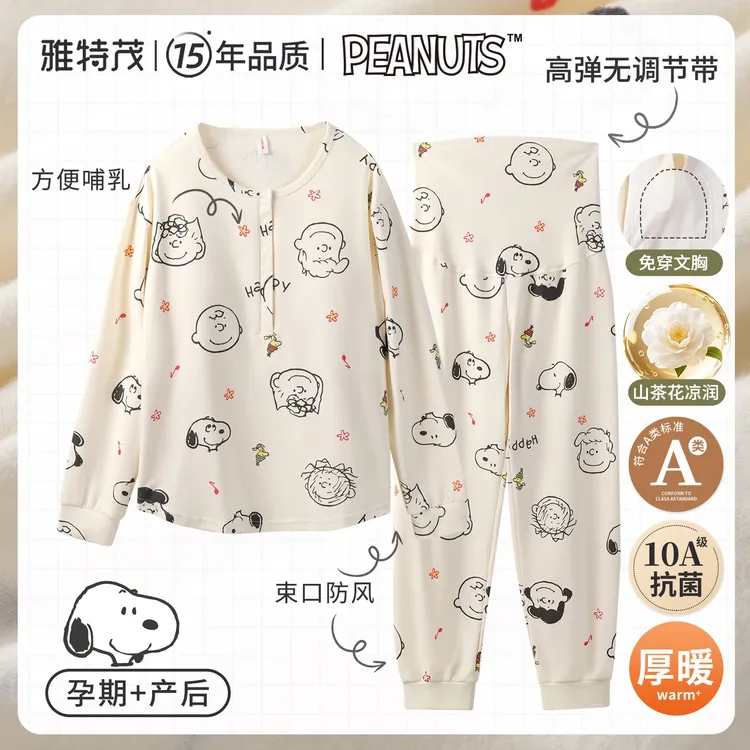 【史努比联名】雅特茂秋冬加厚棉磨绒月子服哺乳衣孕妇家居服收束口