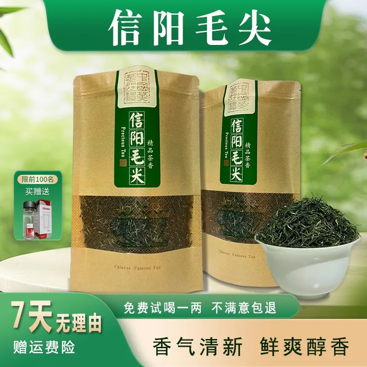 （老板杯）信阳毛尖谷雨前高山芽叶浓郁口粮茶醇香鲜爽回甘茶叶