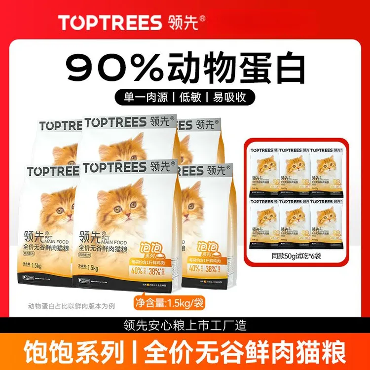 Toptrees无谷鲜肉猫主粮干粮鸡肉低敏营养成猫6包18斤