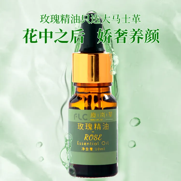 【田园刘娟】鳯岚草玫瑰精油