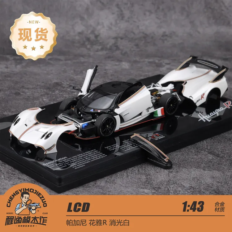 LCD 1:43 帕加尼 花雅R 合金全开汽车模型