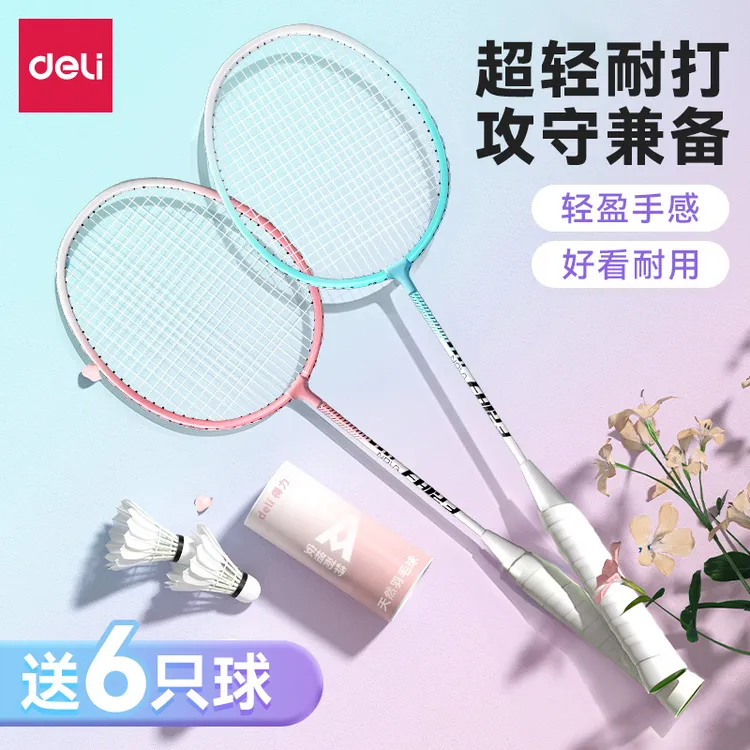 得力羽毛球拍双拍套装正品耐打高弹力超轻进攻专业用手持运动双拍