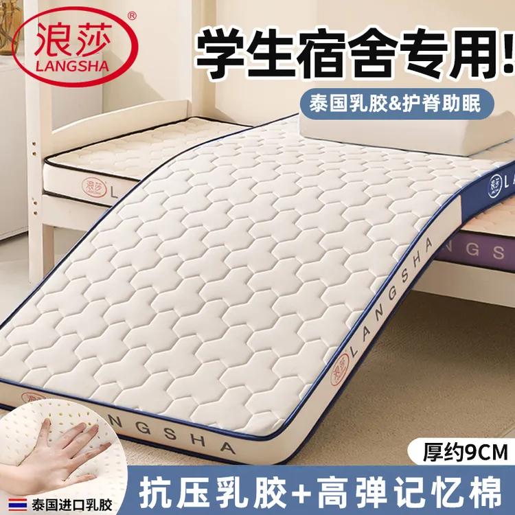 浪莎A类乳胶床垫家用床垫乳胶垫记忆海绵床垫学生宿舍上下铺软垫