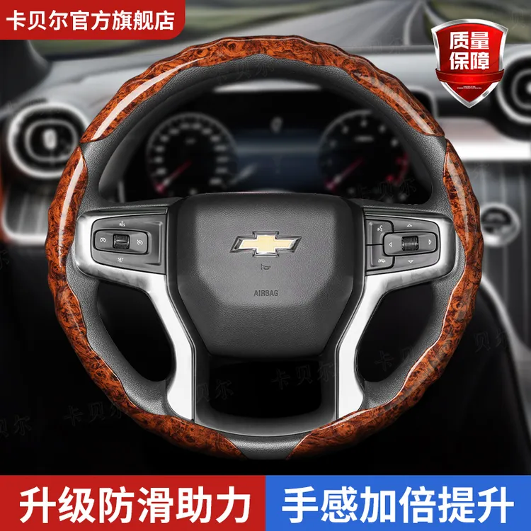 适用于雪佛兰桃木纹方向盘套赛欧科鲁兹科沃兹科鲁泽汽车专用把套