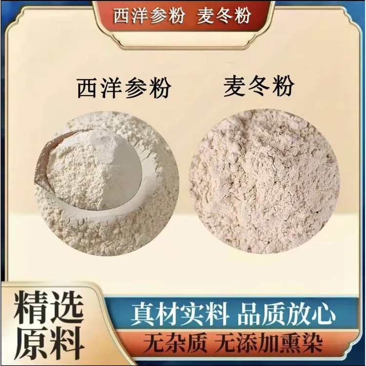 西洋参粉麦冬粉组合装正宗道地长白山西洋参粉正品川麦冬粉泡水喝