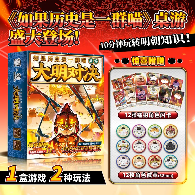 如果历史是一群喵桌游大明对决元末明初大明皇朝明末清初漫画书籍