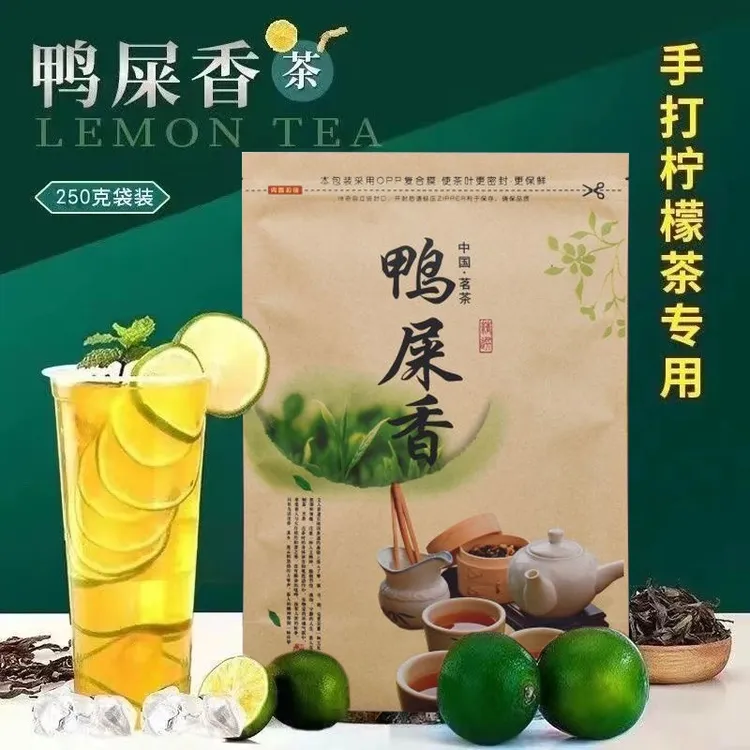 【送纸质配方】鸭屎香茶叶手打柠檬茶专用凤凰单枞乌龙茶摆摊奶茶店