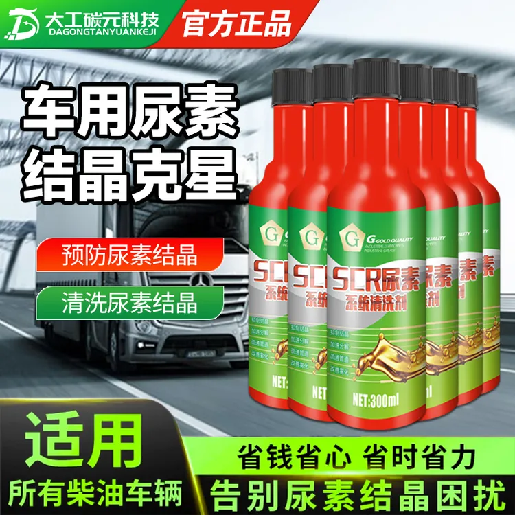 G牌柴油车结晶清洗剂SCR系统汽车故障灯排放车子
