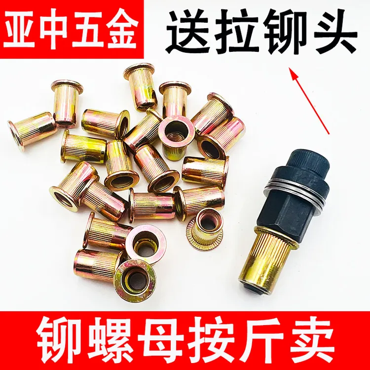 平头柱纹款拉铆螺母铁拉帽铆接M3M4M5M6M8M10M12镀彩锌款车牌薄板