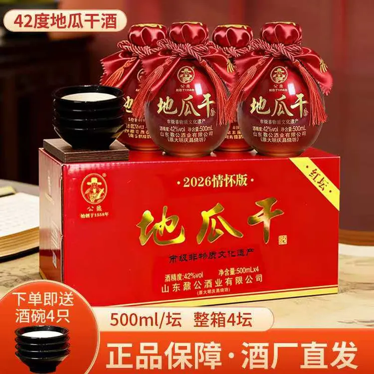 公鼐沂蒙地瓜干坛子酒红色经典款2026情怀版42度4坛4碗42度