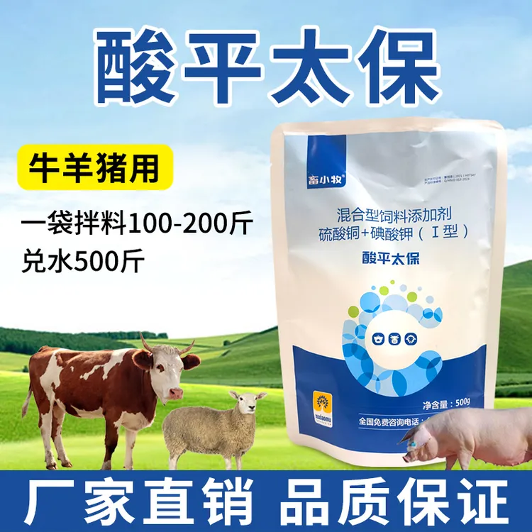 畜小牧酸平太保饲料添加剂猪用牛用羊用猪牛羊用