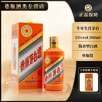 KWEICHOW MOUTAI/贵州茅台牛年生肖茅台酒 酱香型 53度500ml