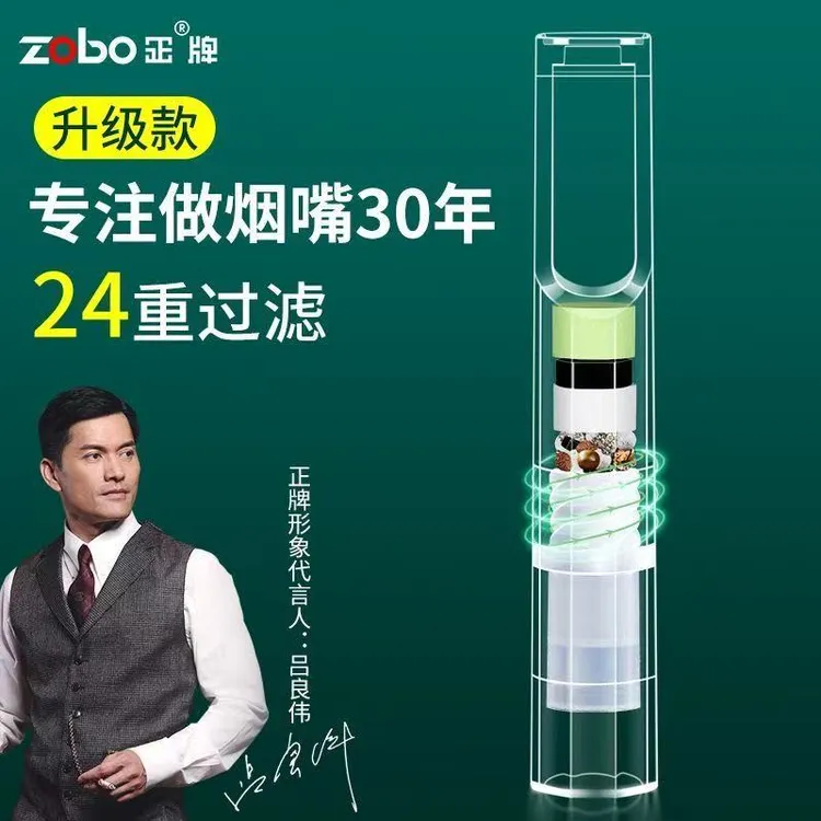 ZOBO正牌全新升级24重螺旋过滤器烟嘴粗中细三用焦油过滤器