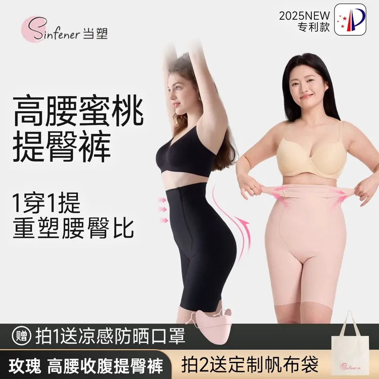 Sinfener当塑|玫瑰专业收腹提臀裤翘臀塑形收胯高腰强力收小肚子