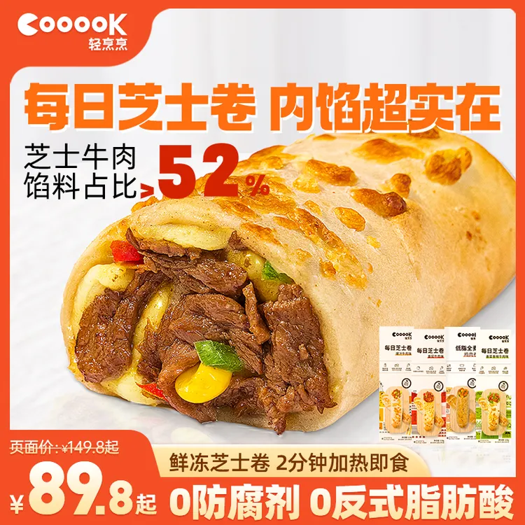轻烹烹芝士牛肉卷早餐冷链2分钟加热即食空气炸锅好吃半成品商品图