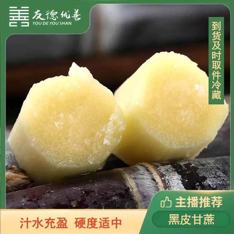 广西黑皮甘蔗   5斤/9斤  清甜多汁  硬度适中