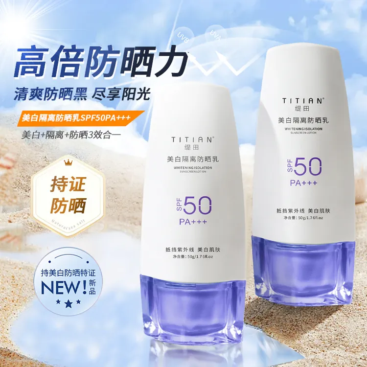 美白隔离防晒乳防水防汗素颜霜隔离遮瑕三合一提亮肤色美白防晒霜
