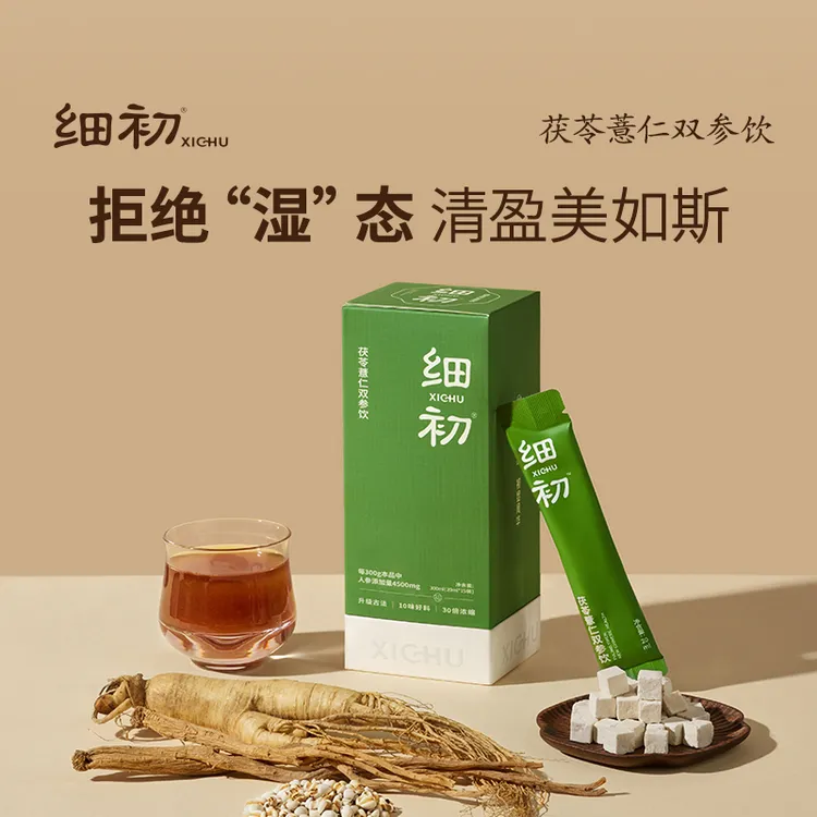 细初伏湿饮伏苓薏仁双参饮古方熬制精选茯苓人参党参草本官方正品