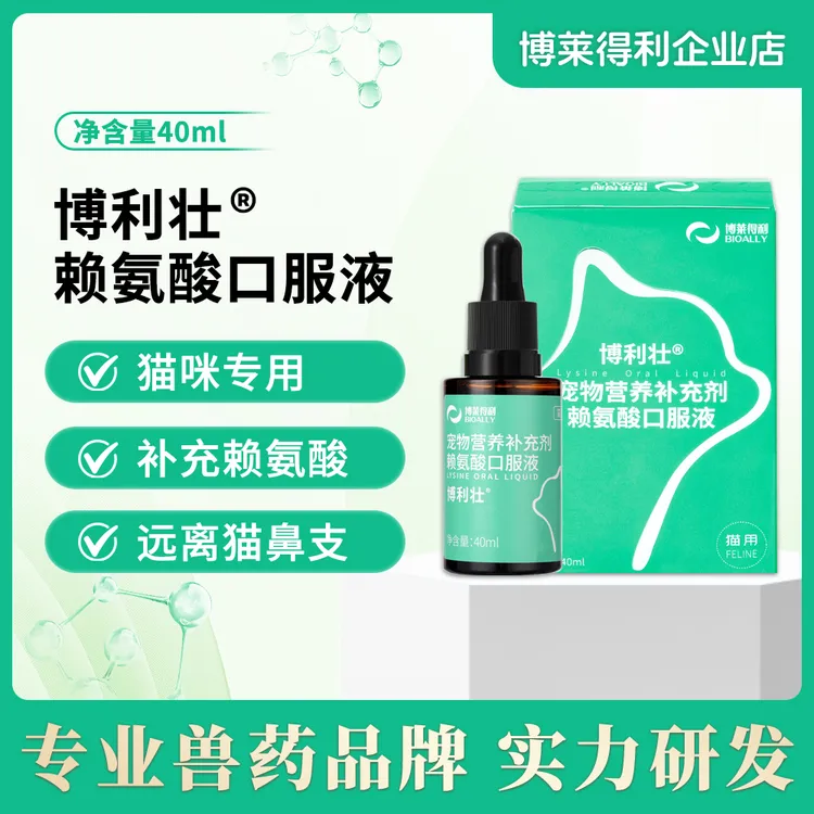 猫咪专用赖氨酸口服液猫鼻支打喷嚏流鼻涕眼泪支气管补充营养