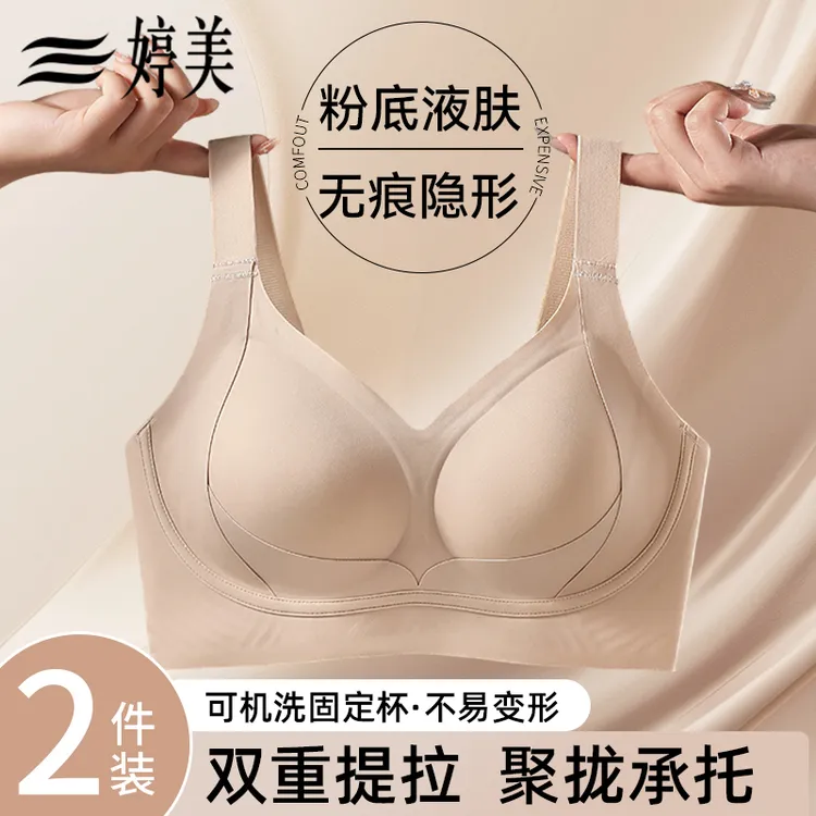 婷美内衣女小胸聚拢隐形无痕粉底液文胸提拉防下垂收副乳无钢圈