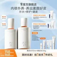 【达人】943旗舰店神经酰胺磨皮水乳套装干皮补水保湿干皮水乳推荐