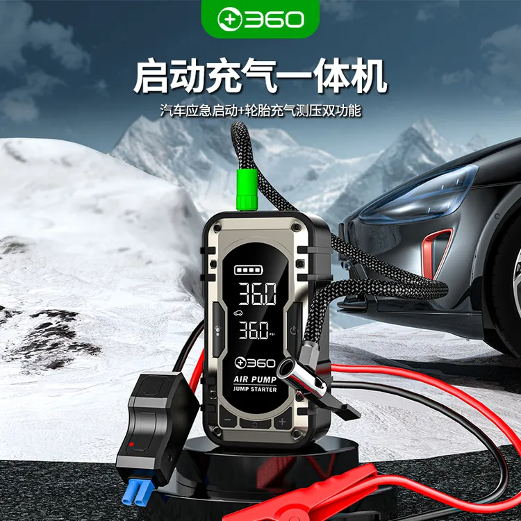360汽车应急启动电源车载多功能搭电宝充气泵一体机应急照明