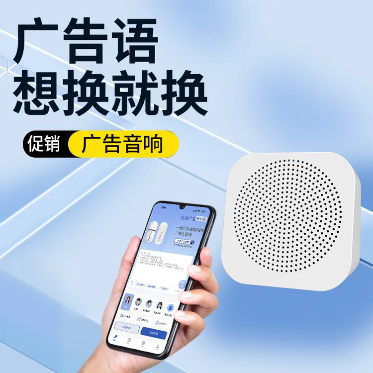 音响店铺录音喇叭地摊叫卖收款宣传商场广告可更换广告语携带方便