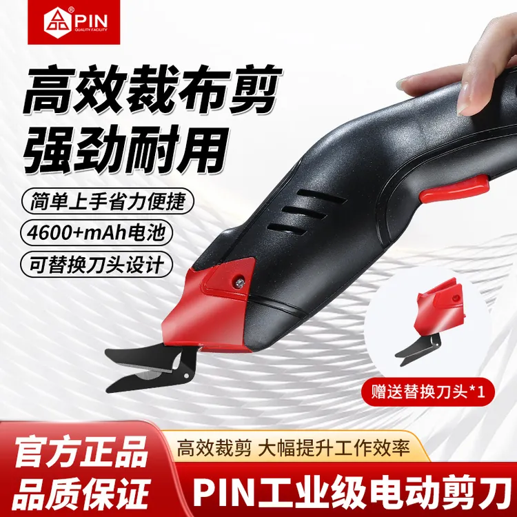 PIN品字牌二代电剪刀裁布工业用手持电动剪服装厂电双剪缝纫配件