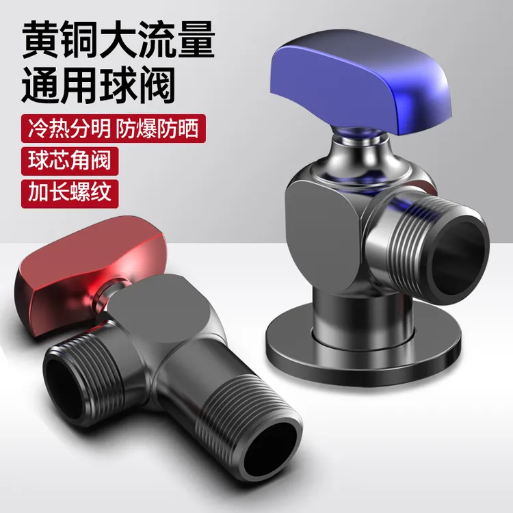 全开加厚精铜球形球芯大流量三角阀冷热通用适用于热水器专用球阀