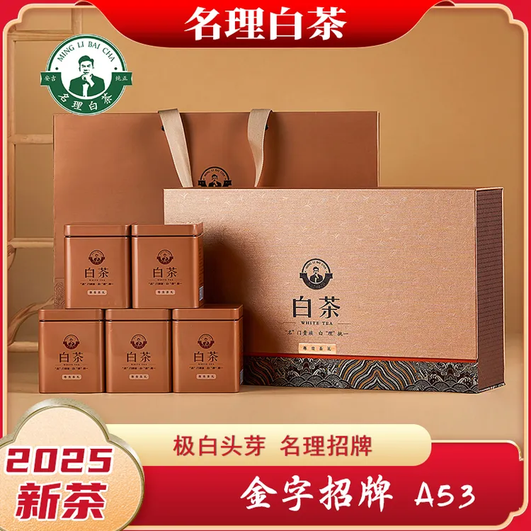 名理白【A53】2025新茶绿茶明前特级团购中秋送礼安吉原产白茶品质