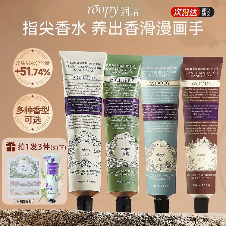 【发两支】润培roopy护手霜长效保湿补水嫩肤不油腻防干裂留香持久w