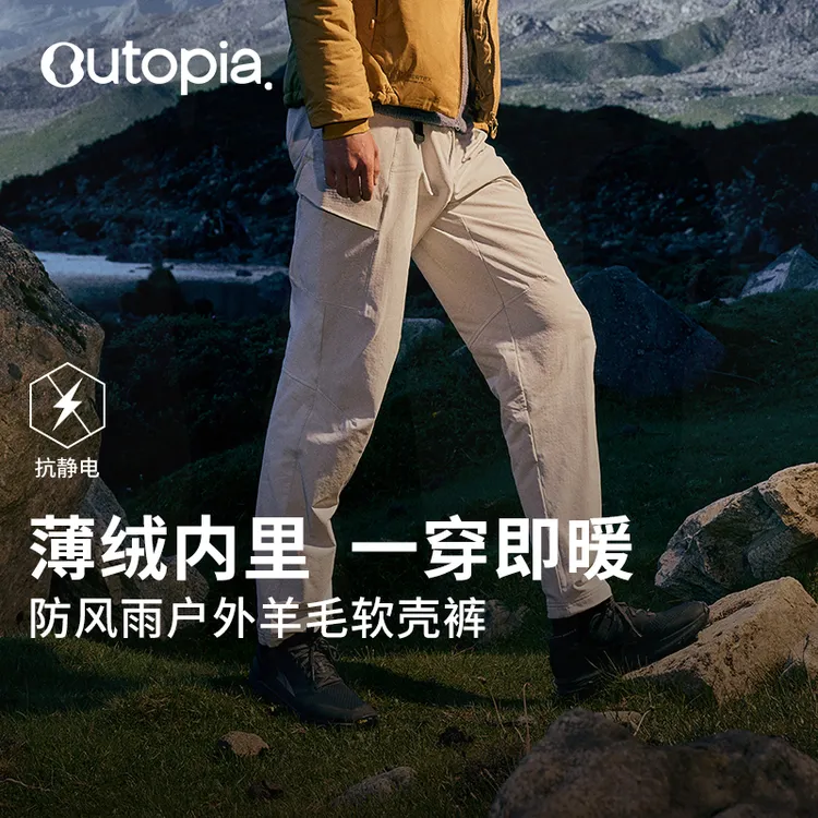 【达人】Outopia Storm男女美利奴绵羊毛防风防泼水防晒春夏季户外软壳裤