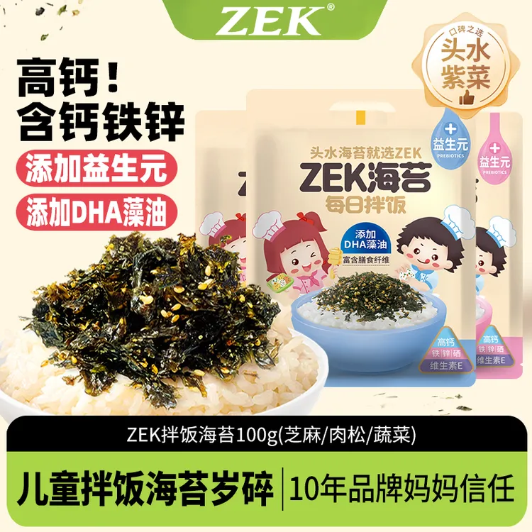 ZEK【送模具】蔬菜肉松口味调味拌饭海苔儿童独立包装膳食海苔碎