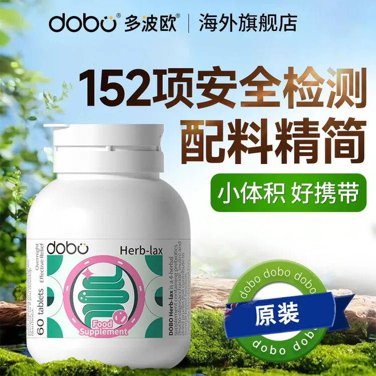 【7天联系商家 售后无忧X】DOBO天然草本噗噗片益生元60粒