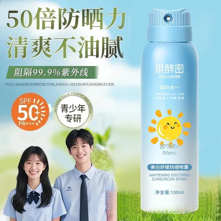 【学生军训专用】青少年防晒喷雾SPF50+高倍防紫外线防水防汗不假白