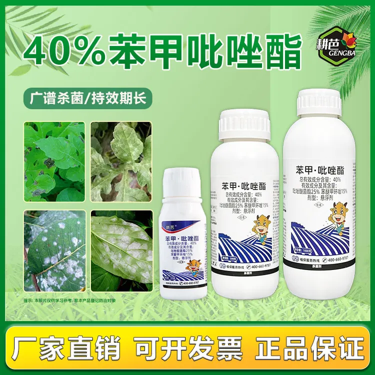 40%苯甲吡唑酯白粉炭疽蔬菜大田杀菌剂商品图