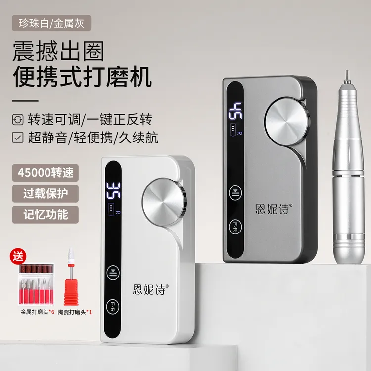 恩妮诗新款电动打磨机蓄电便携专业卸甲去死皮前置处理美甲店