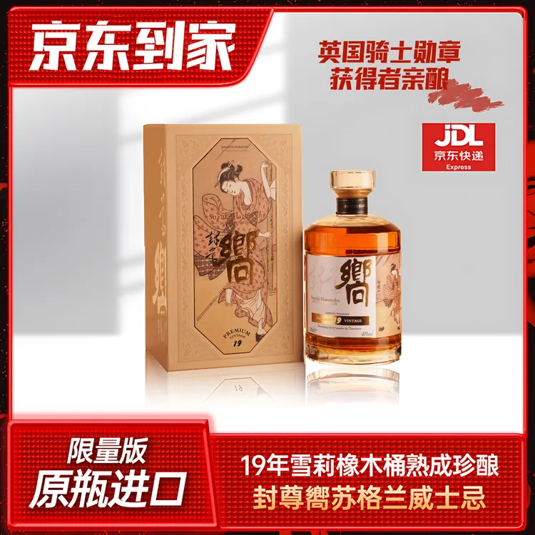 【京东配送】封尊嚮威士忌日式洋酒苏格兰原瓶进口700ml高档礼盒装