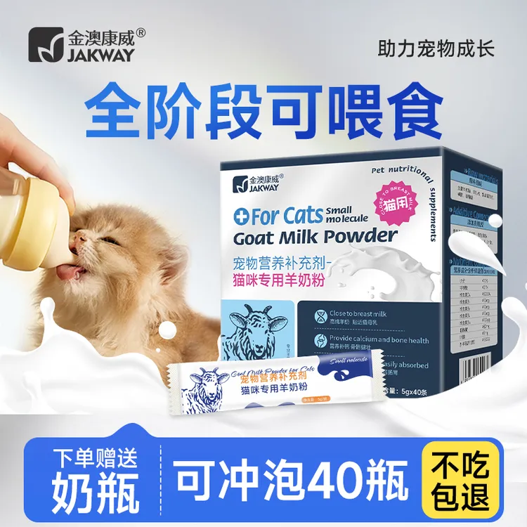 宠物狗狗猫咪羊奶粉黄金配比易吸收强壮骨骼促进发育袋装5g/40条